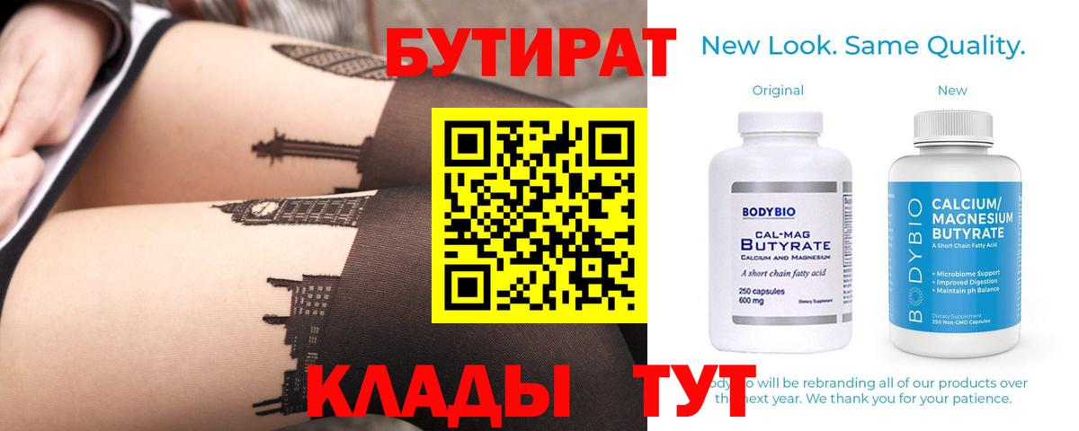 Бутират бутандиол Подольск