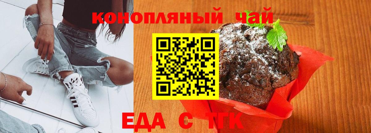 Печенье с ТГК марихуана  Вход с VPN  Подольск 