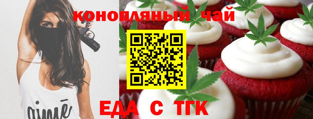 Печенье с ТГК конопля Подольск