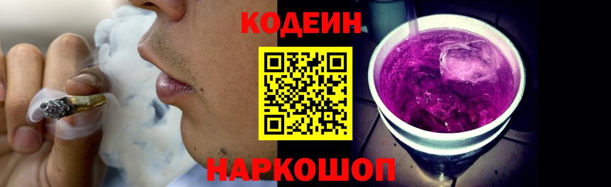 Подольск  Кодеин Purple Drank  Кодеин Purple Drank  Вход с VPN 