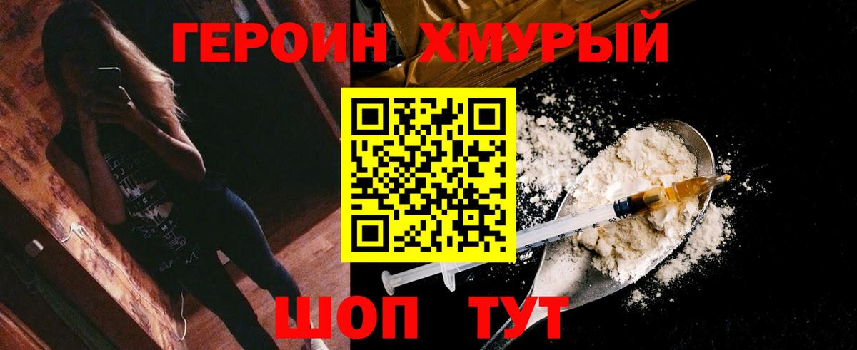 Героин гречка Подольск