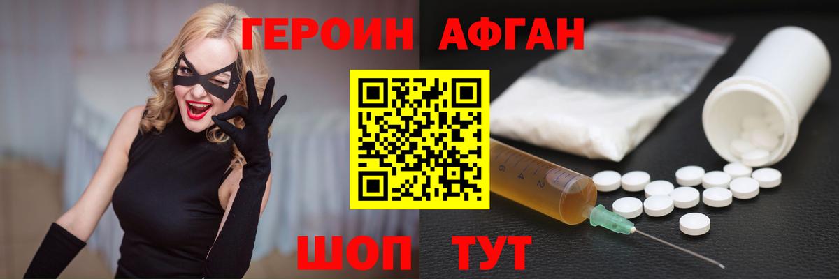 ГЕРОИН Афган  ГЕРОИН  Подольск  Вход с VPN 