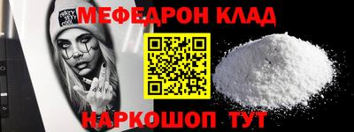 мяу мяу кристалл Новозыбков