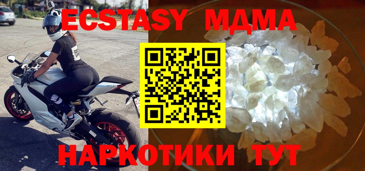 MDMA кристаллы  MDMA crystal  Подольск  Вход с VPN 