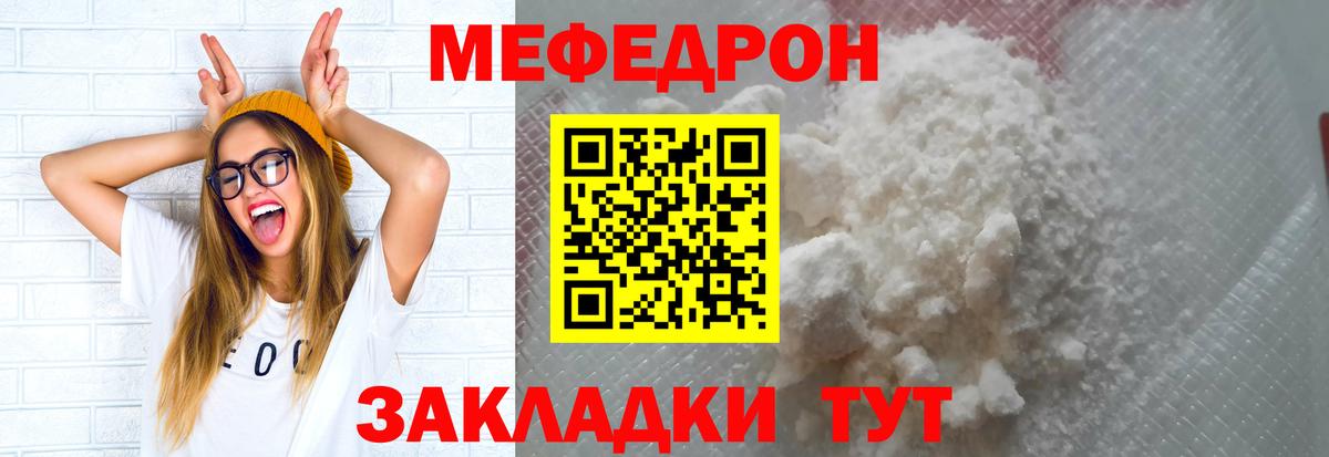 Меф  Подольск