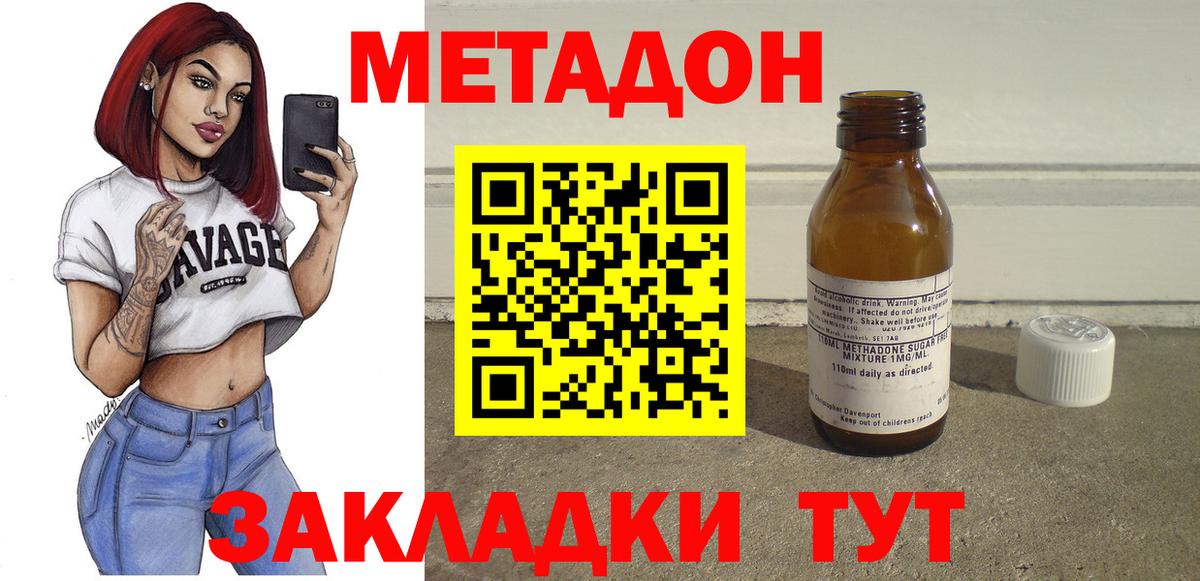 ОМГ ОМГ ONION  Вход с VPN  Подольск  МЕТАДОН VHQ  Метадон VHQ 