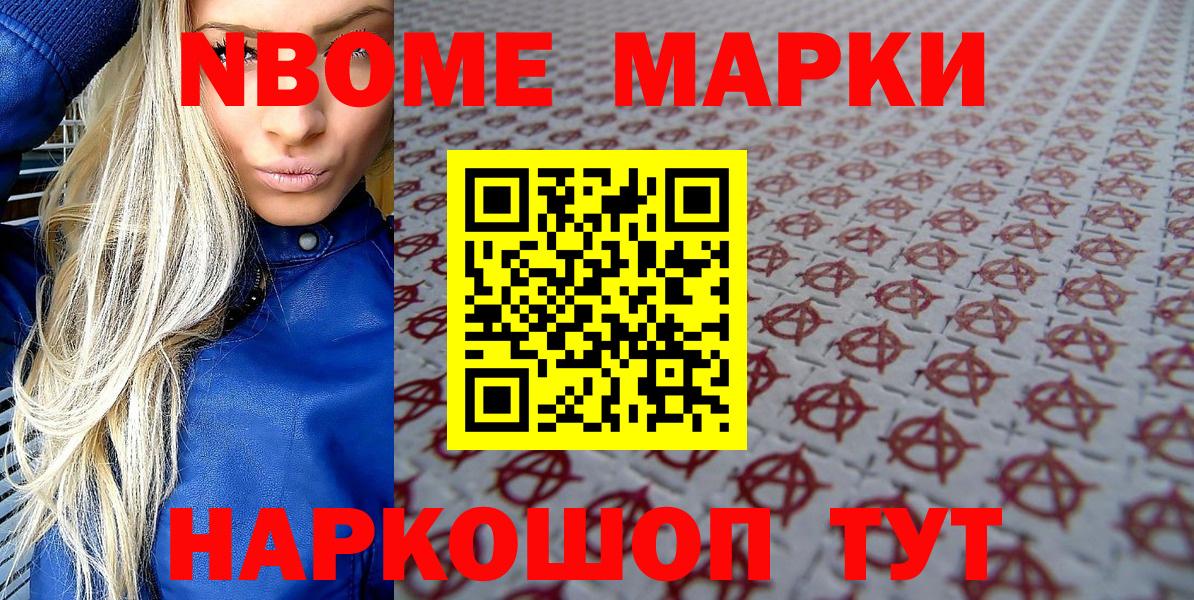 Марки 25I-NBOMe 1,8мг Подольск