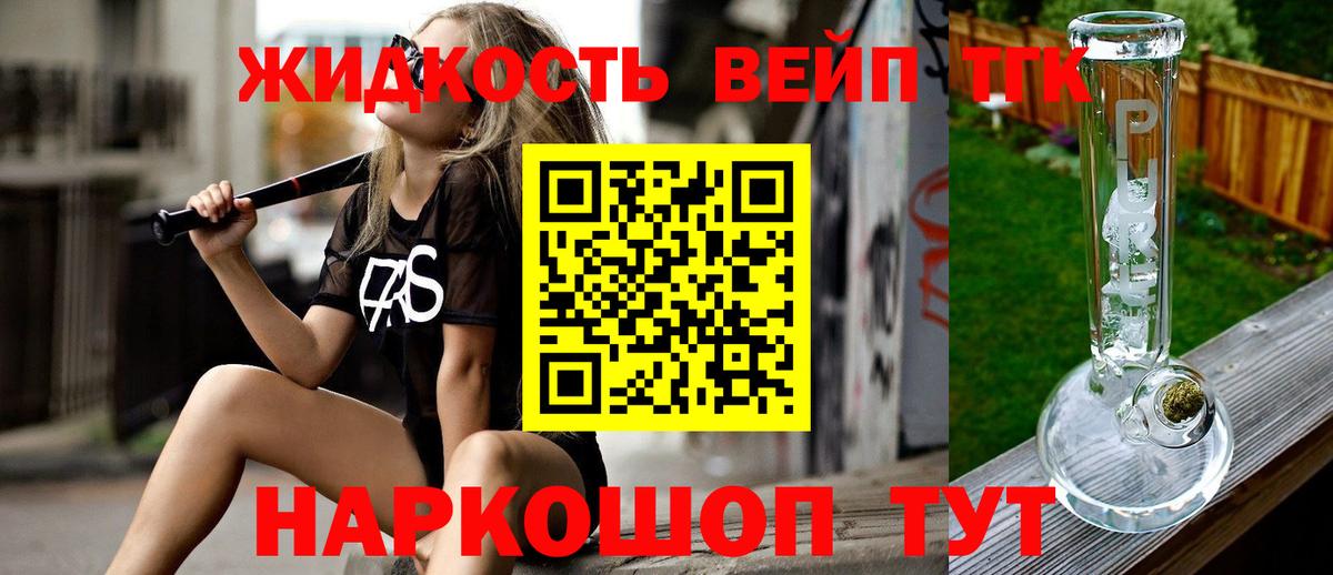 ТГК вейп с тгк Подольск